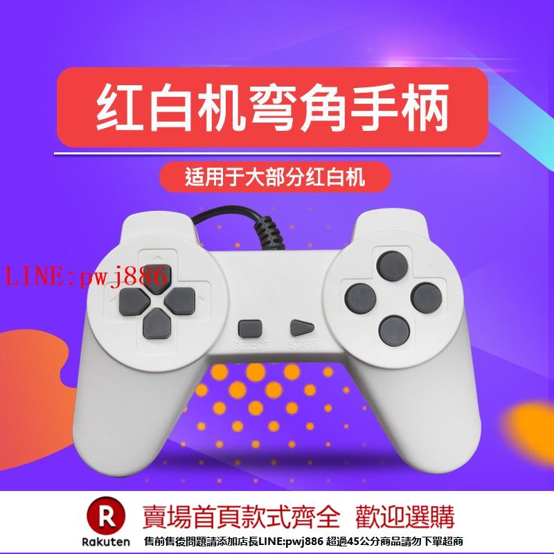 【諮詢客服驚喜多多】家用電視遊戲機懷舊FC紅白機九孔七孔針式手柄支援小霸王D30 D31 D99 D101遊戲機配件AV HDMI 4K轉換器VGA
