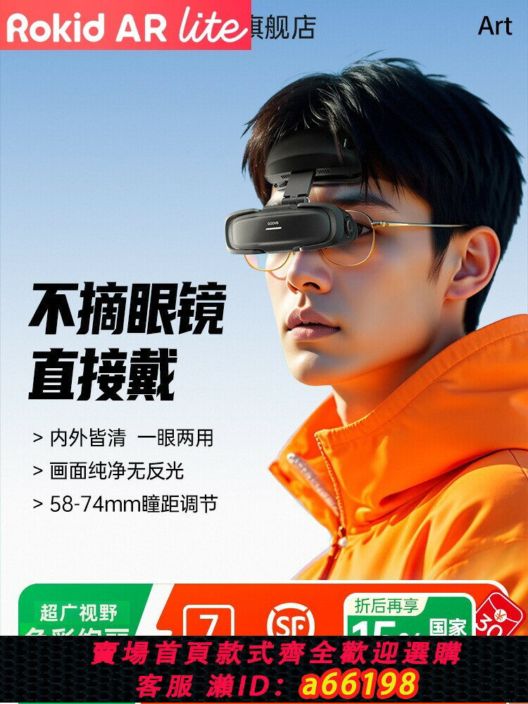 【台灣公司 可開發票】Rokid樂奇【直連華為iPhone】 Art開放式高畫質3D頭戴顯示器AR眼鏡