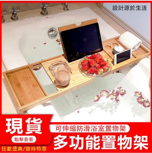 現貨浴缸架竹製浴室泡澡置物擱板iPad手機平板支架伸縮防滑浴缸置物架 全館免運