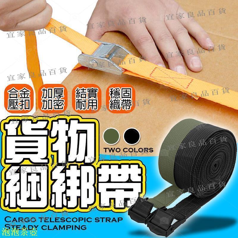 【宜家良品百貨】 8折現貨 貨物綑綁帶 綁貨帶 貨車綁帶 行李綁帶 繩子 拉緊帶 行李盤 固定帶 外送員必備 拉繩 束帶 車頂架固定