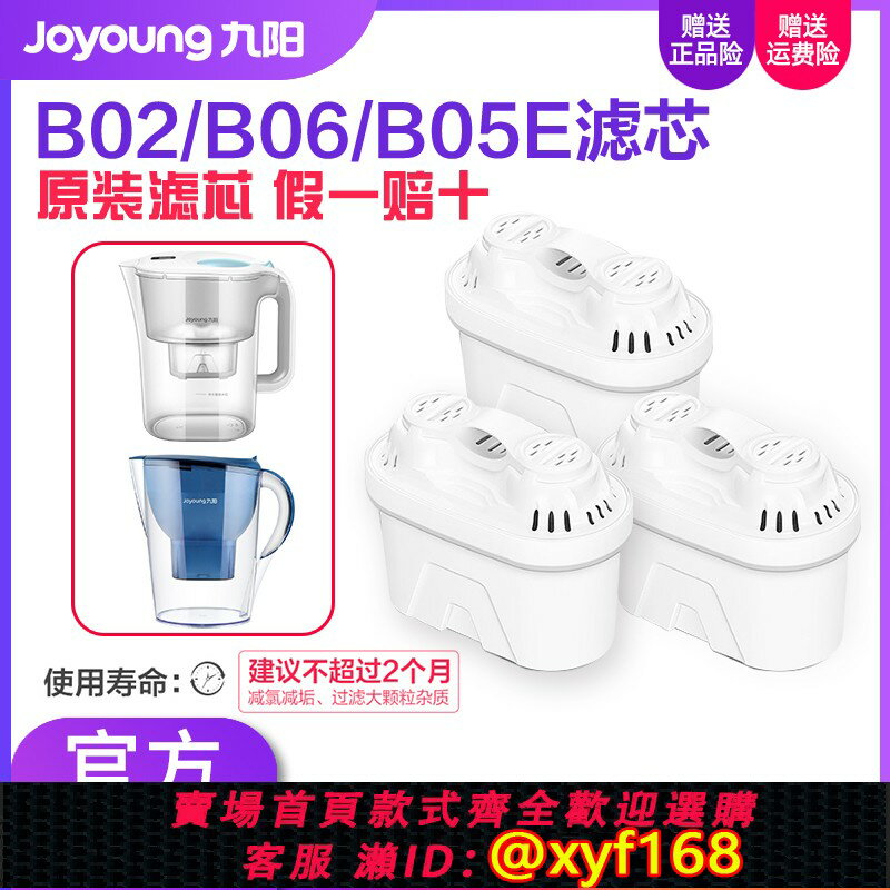 {保固一年 可打統編}九陽凈水壺JYW-B02/B06/B05E濾水壺家用自來水過濾器凈水器濾芯