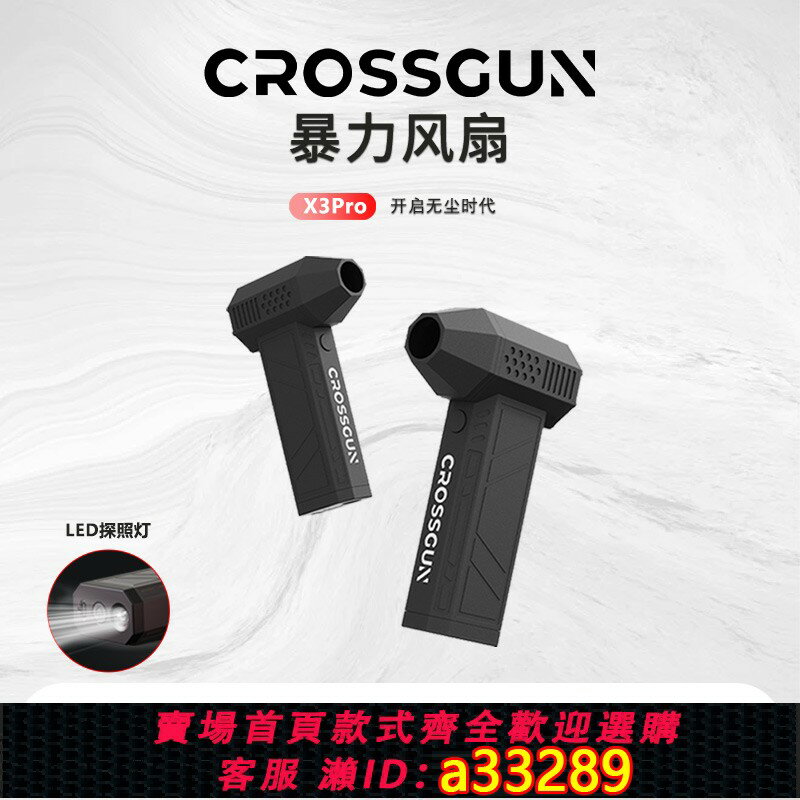 【臺灣公司 可開發票】CROSSGUN歌詩健手持暴力風扇13萬轉高速涵道無刷暴力渦輪小風扇X3戶外露營降溫助燃車載除塵吹雪神器洗車吹水
