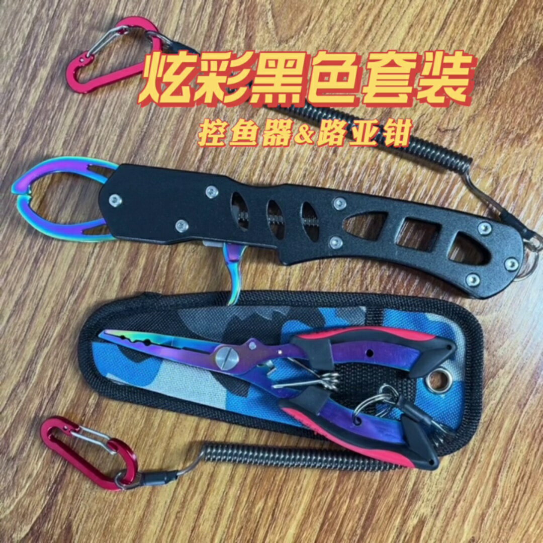 路亞鉗 釣魚鉗 控魚器不銹鋼控魚鉗夾魚器取鉤器鋁合金路亞鉗多功能釣魚鉗子套裝
