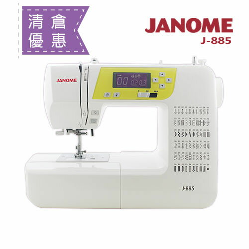 (大清倉)日本車樂美JANOME 電腦型全迴轉縫紉機J-885