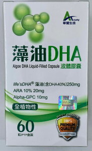 [日安藥局][現貨秒出]華耀生技 藻油DHA液體膠囊 全植物性 life'sDHA 專利藻油萃取物