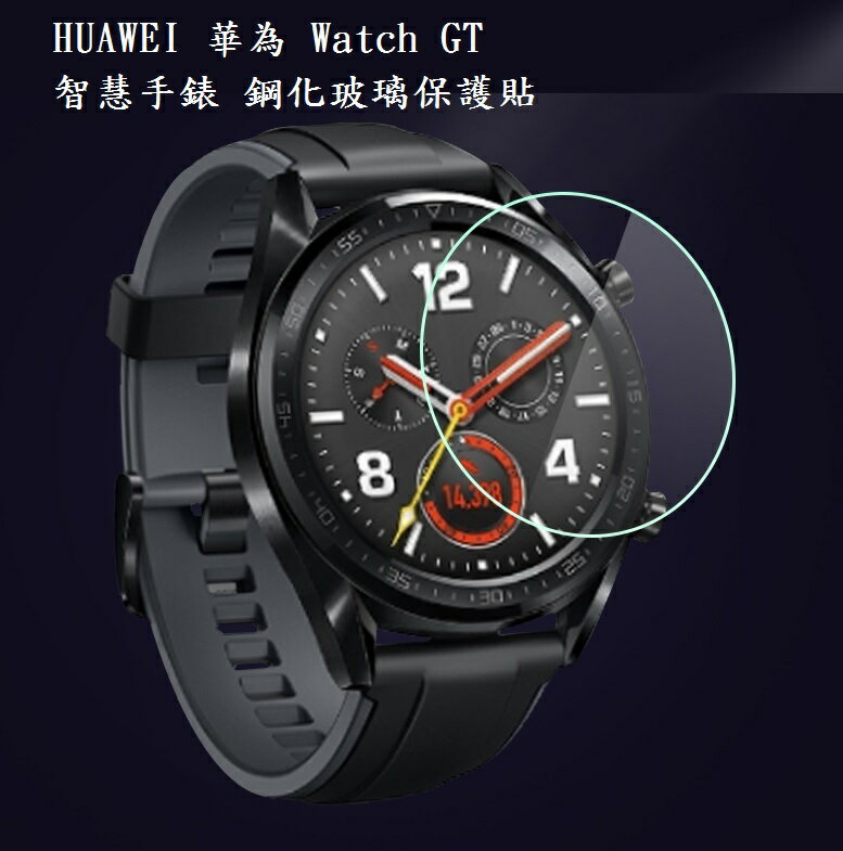 【玻璃保護貼】Huawei 華為 Watch GT 2 / 46mm / 42mm 智慧手錶 螢幕 鋼化玻璃保護貼