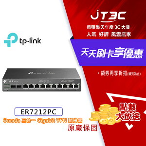 【最高22%回饋+299免運】TP-LINK ER7212PC Omada 三合一 Gigabit VPN 路由器 PoE供電★(7-11滿299免運)