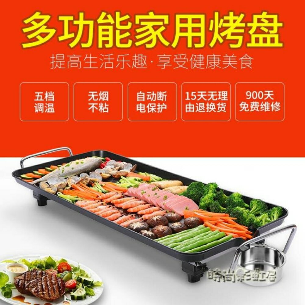 韓式燒烤爐家用電烤盤無煙不黏烤肉機室內鐵板燒烤肉鍋多功能烤魚mbs 時尚彩虹屋 台灣樂天市場 Line購物