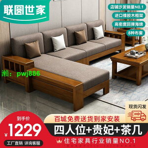 聯圓世家實木沙發組合簡約現代新中式轉角實木沙發墊家具沙發椅