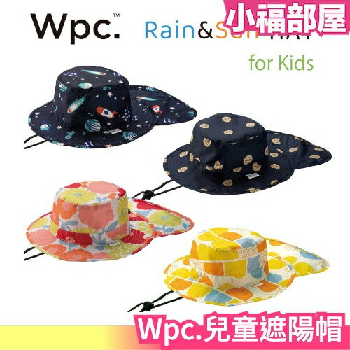 日本🔥2023🔥新款 Wpc.兒童遮陽帽 遮陽 夏天 防潑水 拉繩 彩色 紫外線 艷陽 晴雨兩用 兒童【小福部屋】