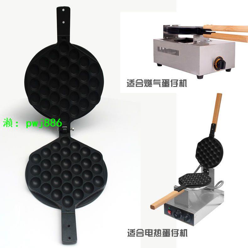 蛋仔機模具商用電熱蛋仔機模板燃氣雞蛋餅模板家用QQ雞蛋仔模具