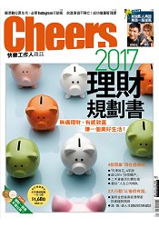 CHEERS快樂人12月2016第195期
