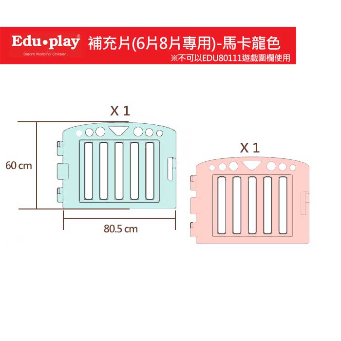 韓國 Edu-Play 遊戲圍欄補充片2入-馬卡龍(6片組/8片組專用)