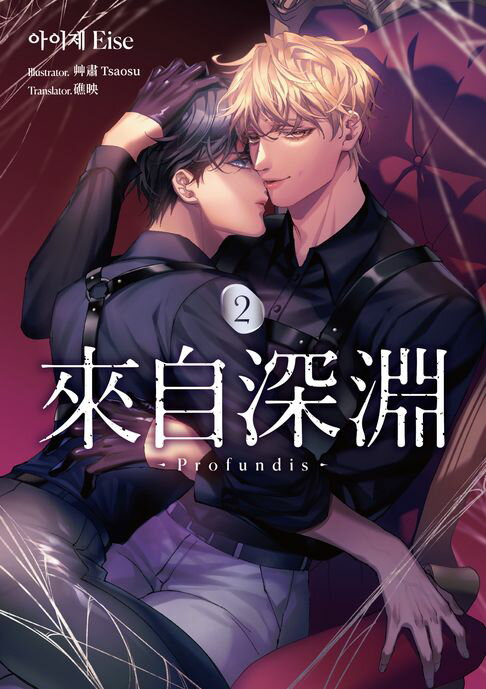 【電子書】來自深淵02 (限制級)