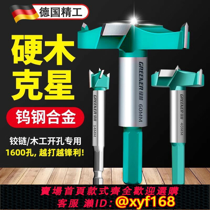 {保固一年 可打統編}德國木工專用開孔器鉆頭打孔專用木板木頭門鎖合頁木材鉆孔神器