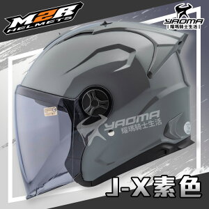 M2R安全帽 J-X 素色 水泥灰 亮面 JX 3/4罩 半罩帽 透氣 通風 耀瑪騎士機車