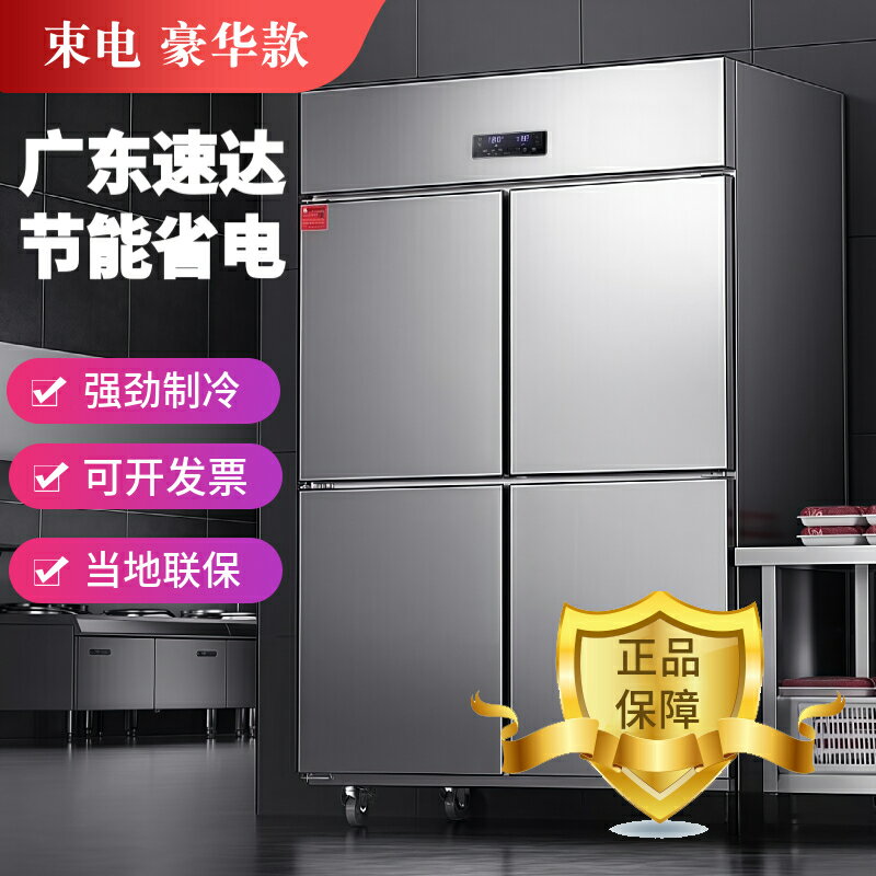 【臺灣公司 可開發票】四門冰箱商用冷藏冷凍櫃雙溫冰櫃全冷凍廚房櫃酒店飯店大容量立式