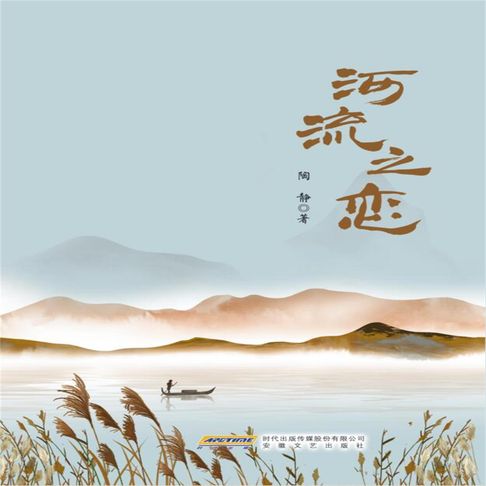 【有聲書】河流之恋 0