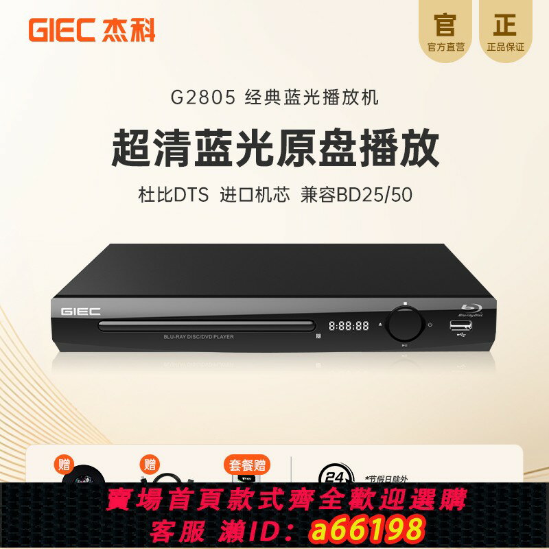 【臺灣公司 可開發票】GIEC傑科BDP-G2805 4K藍光播放機dvd影碟機高畫質evd碟片播放器家用