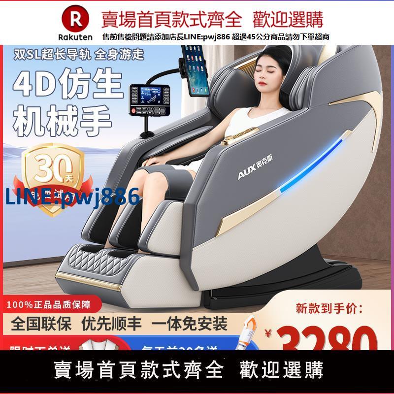 【高品質超低價】奧克斯官方新款按摩椅家用全身全自動太空艙輕奢豪華電動智慧沙發