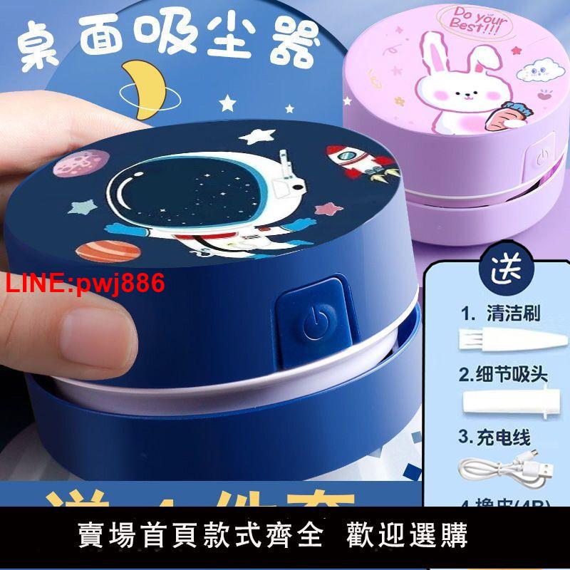{臺灣公司 可開發票}小學生桌面清潔器充電橡皮屑便攜自動吸灰塵吸塵器大吸力兒童玩具