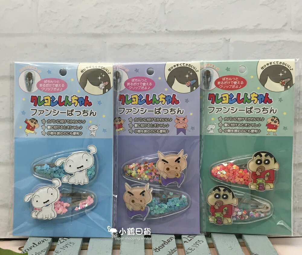日本 蠟筆小新 造型 透明 彈力夾 髮夾 髮飾-2入/對｜小鶴日貨