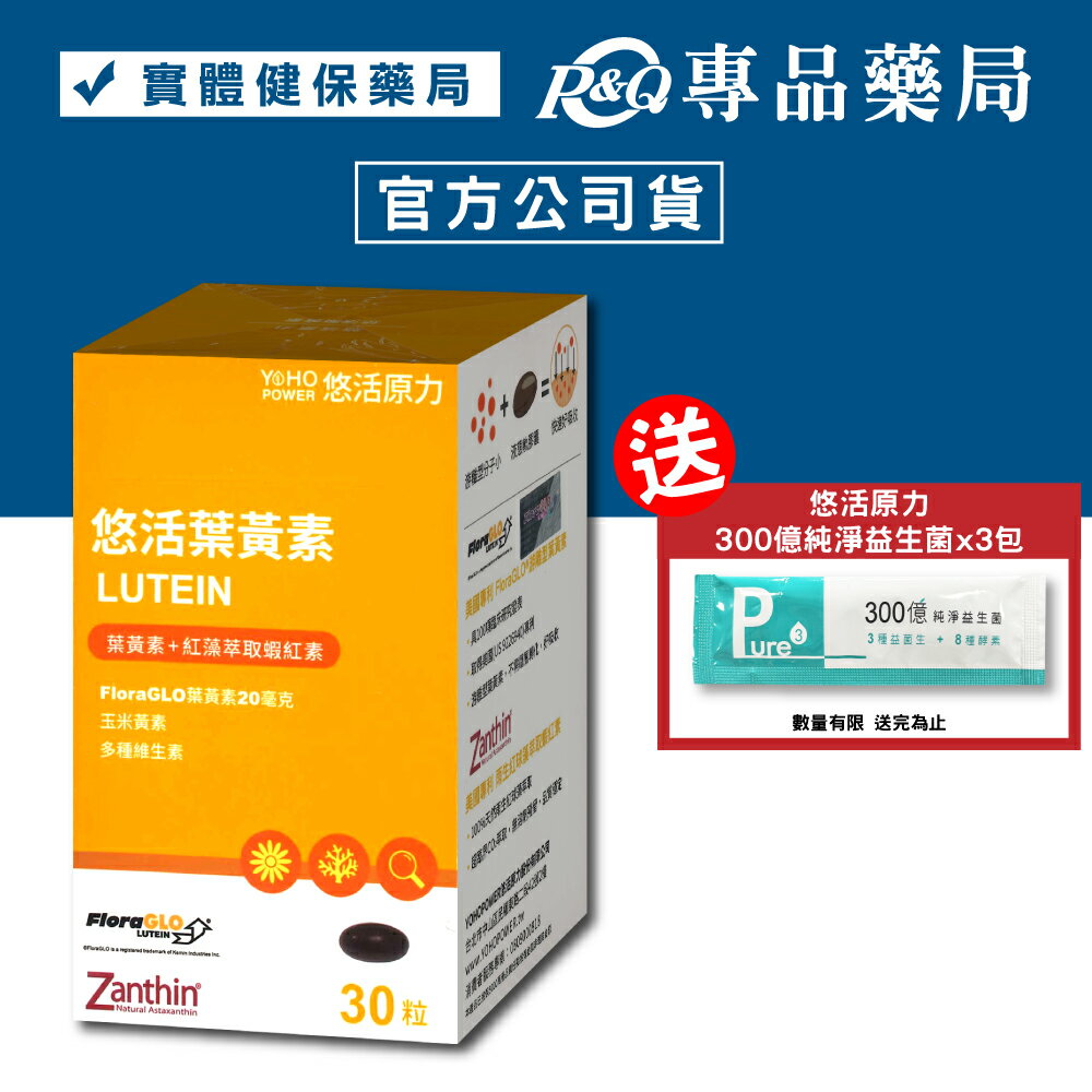 悠活原力 金盞花萃取葉黃素+紅藻蝦紅素軟膠囊 30粒/盒 YOHOPOWER 專品藥局【2014165】