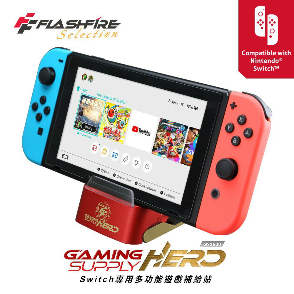 強強滾P FlashFire GAMING SUPPLY HERO Switch多功能遊戲補給站 switcht充電底座