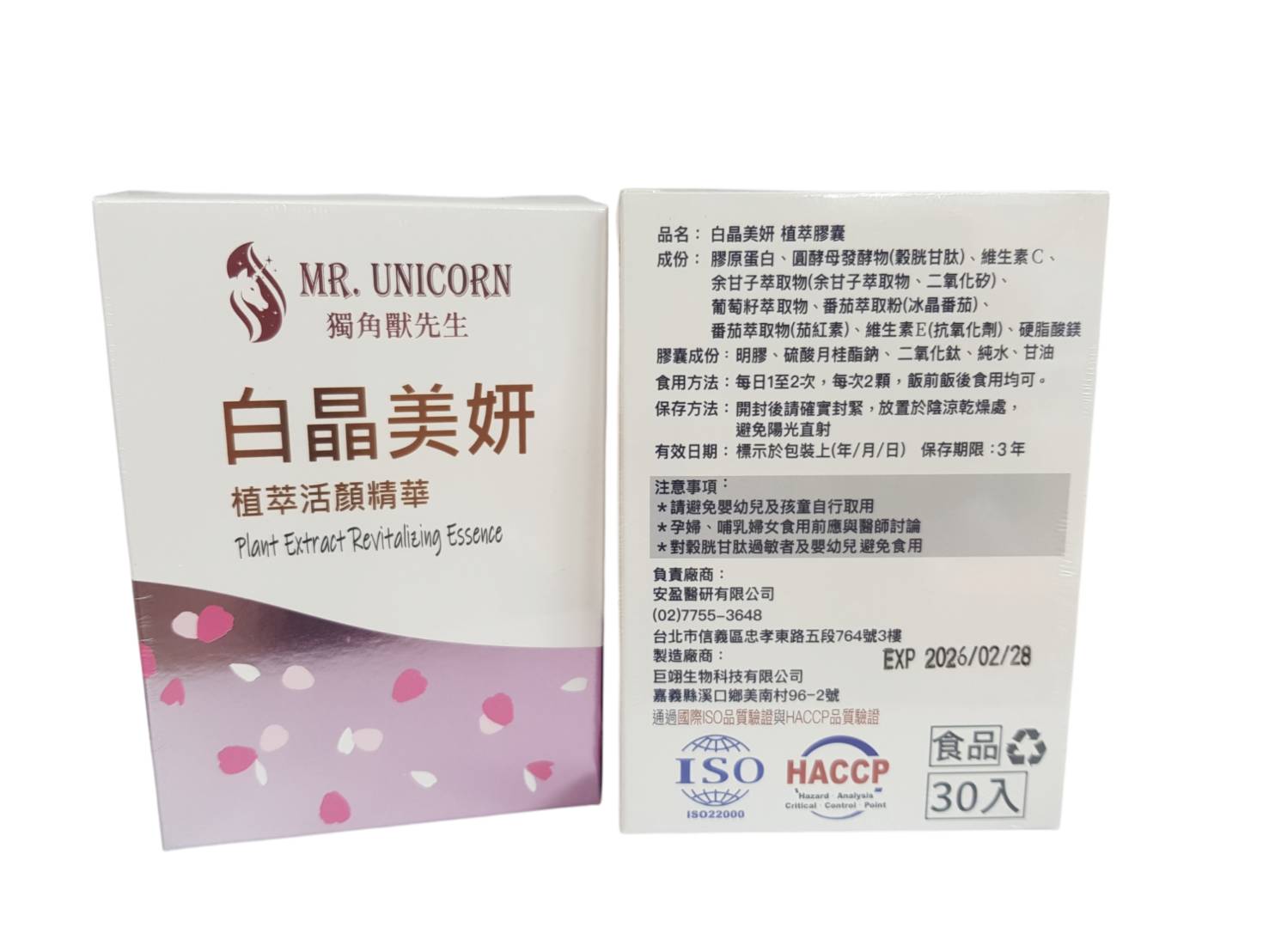 獨角獸先生 白晶美妍植萃膠囊 30顆/盒 穀胱甘肽 維他命C 葡萄籽