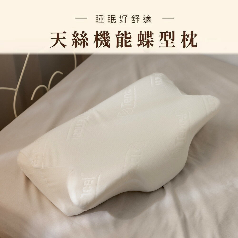 機能護頸蝶型枕 34X64CM 天絲表布【太空記憶棉/備長炭抗菌除臭】台灣製 護頸枕 枕頭 3D枕