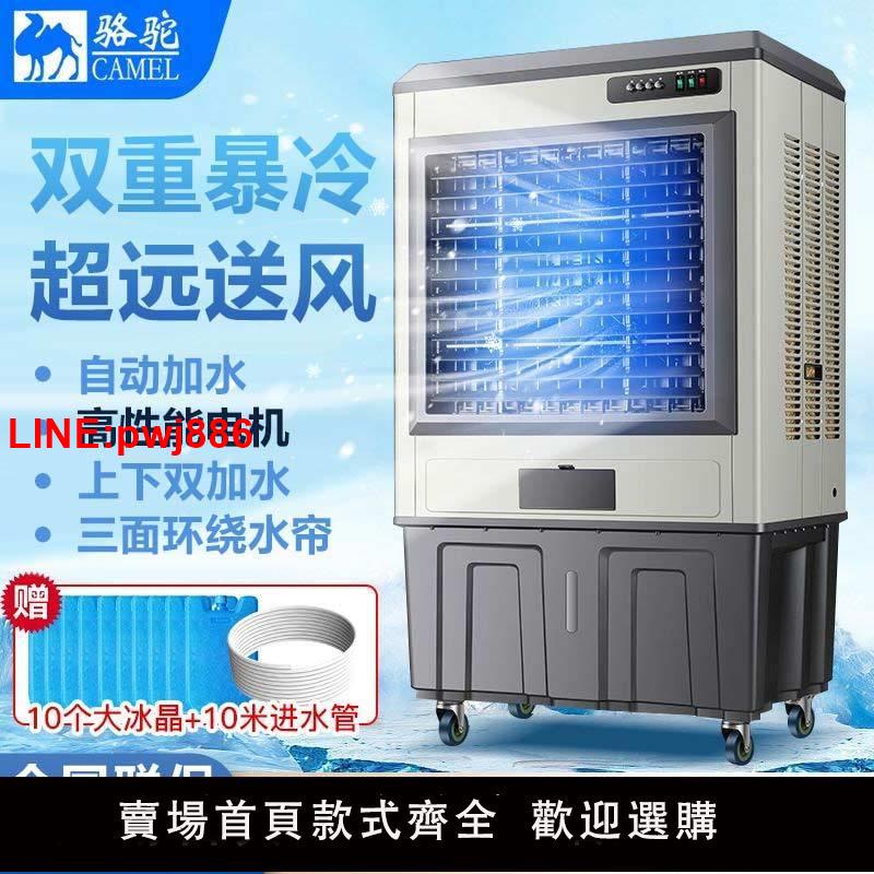 {臺灣公司 可開發票}【出口德國】駱駝工業冷風機水冷空調扇商用冷風機製冷移動水風扇