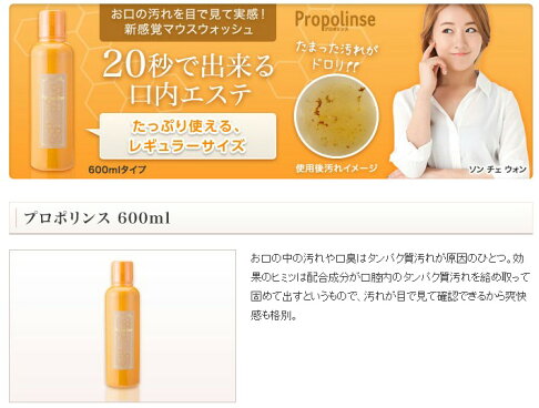 日本 PROPOLINSE 蜂膠漱口水-600ML 6