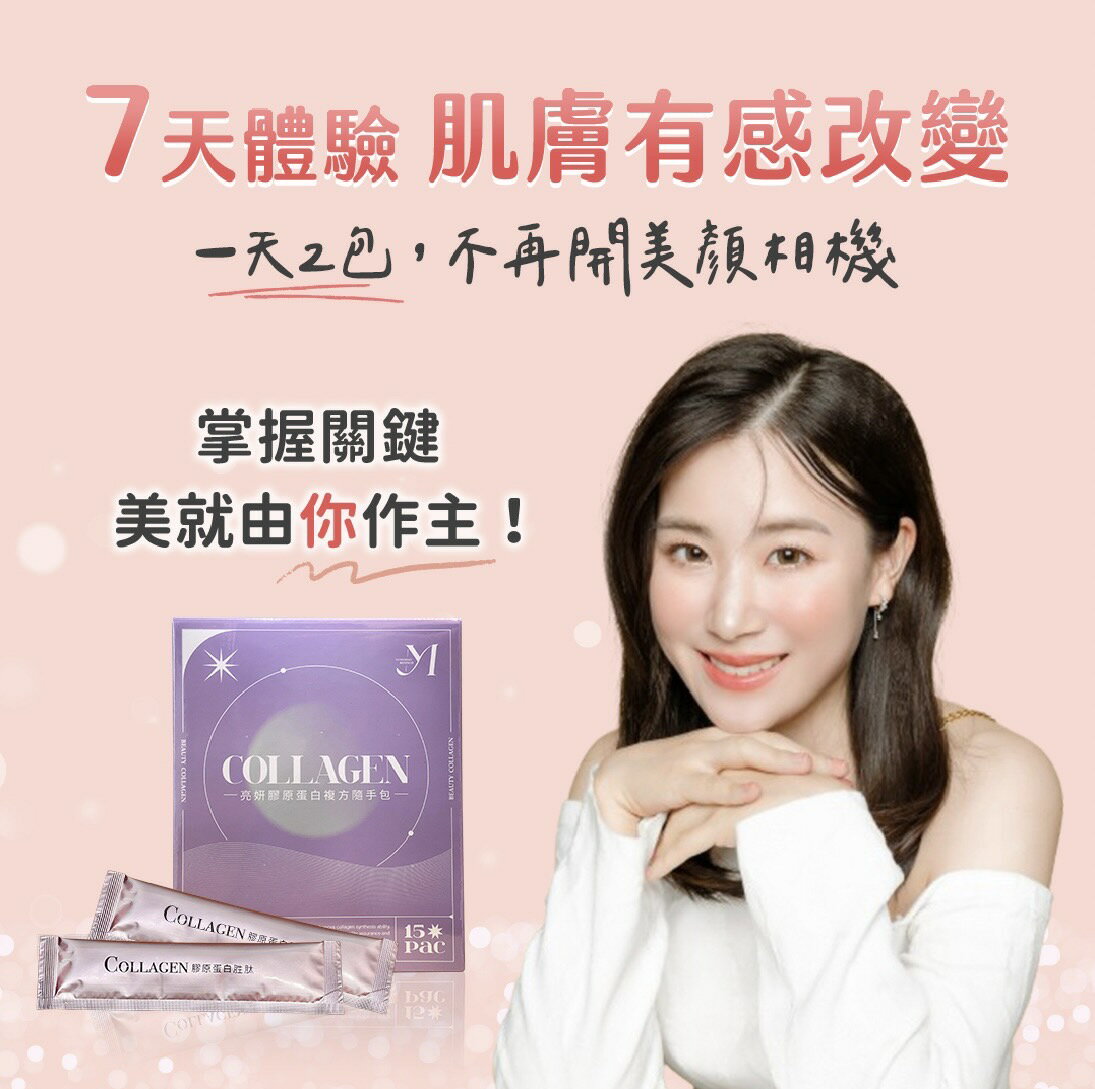 詠茂生技  亮妍膠原蛋白複方隨手包15入(1盒)