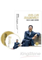 嚴長壽演講影音精選輯 (DVD+CD) (金石堂獨家版)