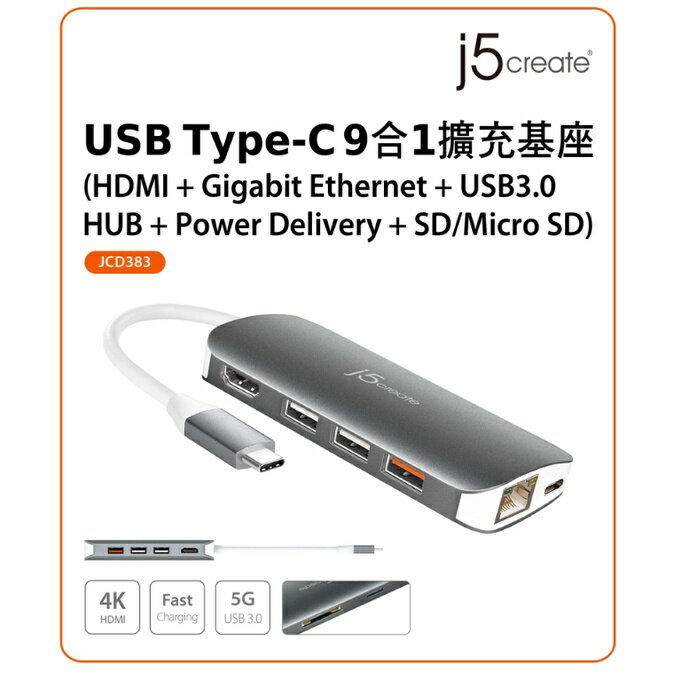 j5create USB3.1 Type-C 9合1 HDMI螢幕4K顯示多功能集線器 JCD383 擴充