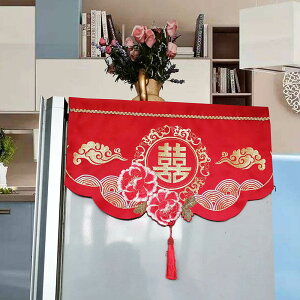 紅喜字中式喜慶冰箱蓋布定制冰箱罩防塵蓋布刺繡布藝蓋巾喜氣婚慶