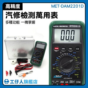 電表推薦 三用電錶 萬用計 防燒設計 MET-DAM2201D 32量程
