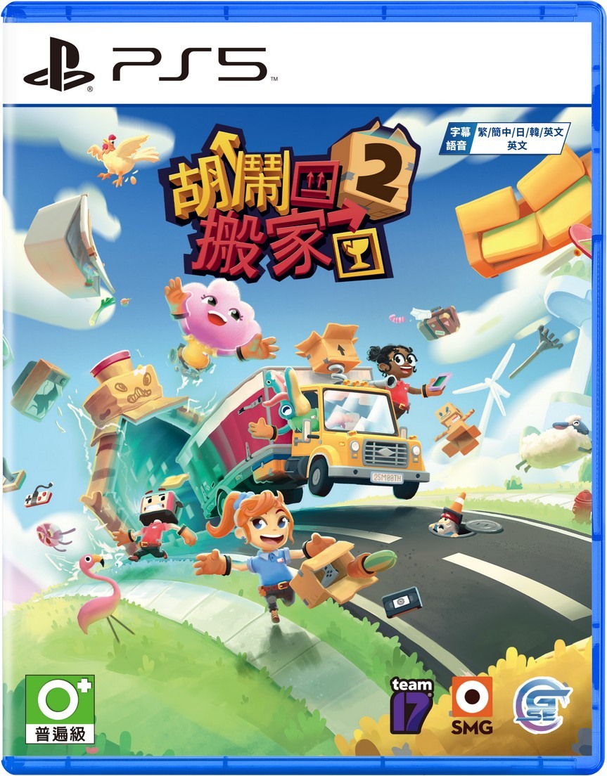 預購中 8月15日發售 亞洲中文版 附特典紙膠帶  [普遍級] PS5 胡鬧搬家 2