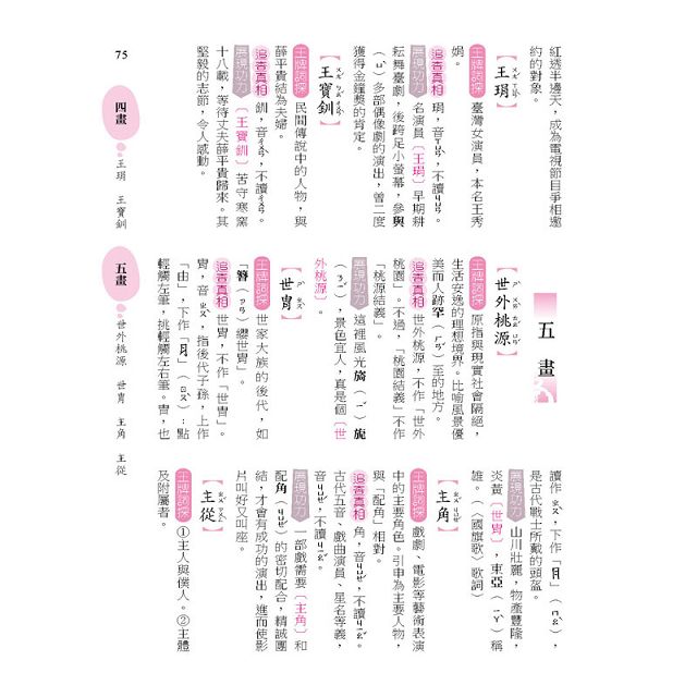 王牌詞探 形音義真相問到底 樂天書城直營店 樂天市場rakuten