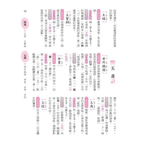 王牌詞探 形音義真相問到底 樂天書城直營店 樂天市場rakuten 王牌詞探 形音義真相問到底 樂天書城直營店 樂天市場rakuten