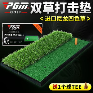 PGM高爾夫雙草打擊墊 揮桿墊 切桿墊 室內練習墊 golf打擊墊 雙用