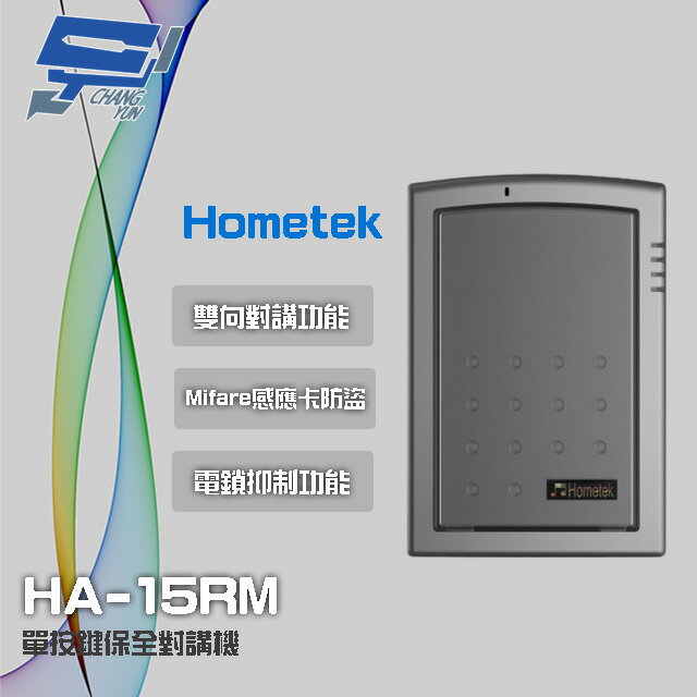 昌運監視器 Hometek HA-15RM Mifare 單按鍵保全對講機 具電鎖抑制 雙向對講【夏日限時優惠中 再享點數回饋】