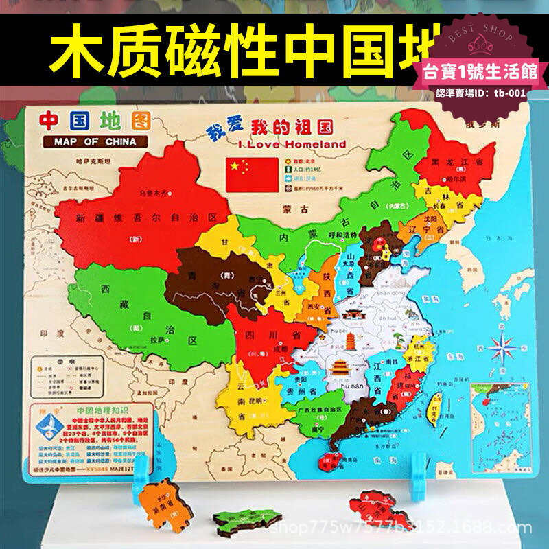 【可開統編】磁性中國地圖世界地圖拼圖兒童小學地理認知早教益智木製玩具禮物