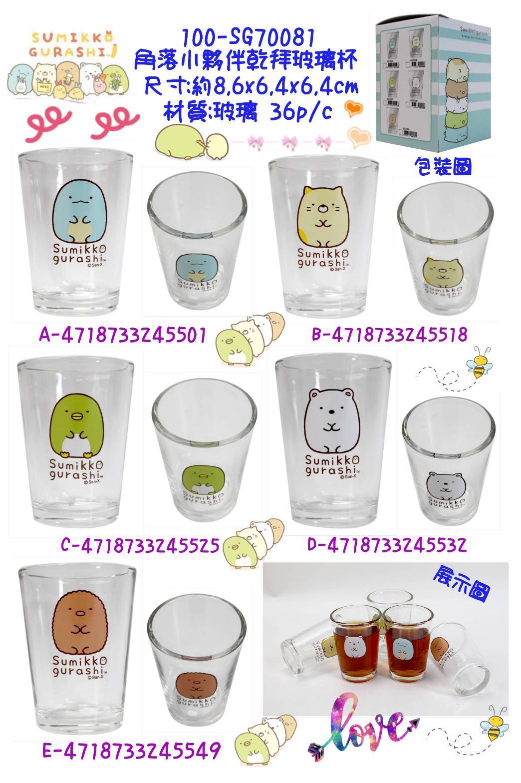 大賀屋 臺灣製 正版 玻璃杯 水杯 汽水杯 威士忌 水晶杯 啤酒杯 杯子 小杯子 角落小夥伴 T00011894