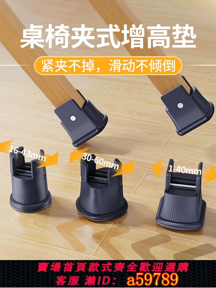 【臺灣公司 可打統編】可調節夾板桌腳墊高桌子增高底座沙發書桌角床腿椅子凳子加高神器