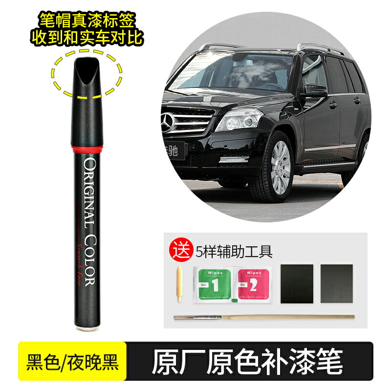 車載補漆筆 車載修復筆 修復神器 原裝賓士汽車漆面去痕修補補漆筆刮痕劃痕修復神器白色黑色點漆筆『FY01225』