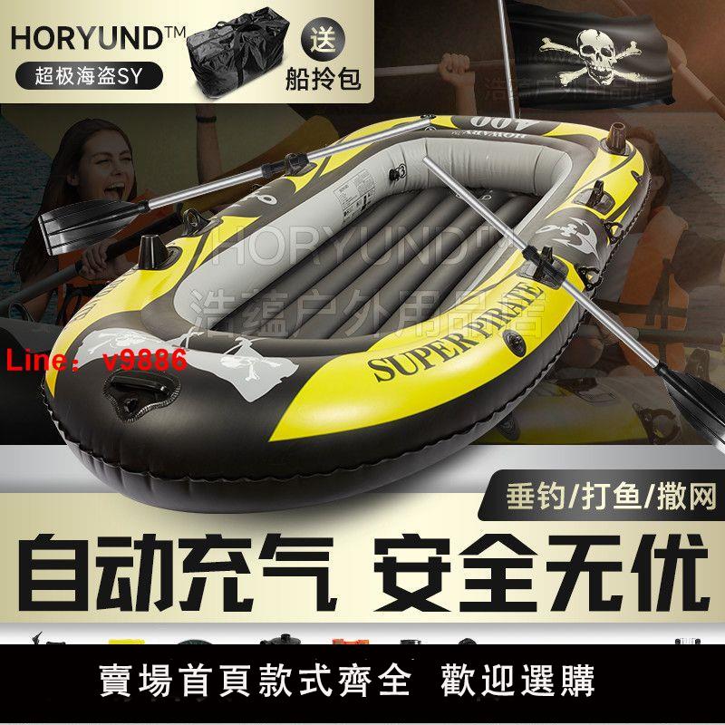 【台灣公司保固】自動充氣船橡皮艇加厚皮劃艇戶外兒童小船釣魚船耐磨氣墊船沖鋒舟