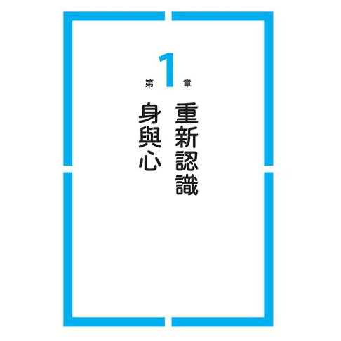 格鬥健身:企業菁英都在做的心智鍛鍊法 1