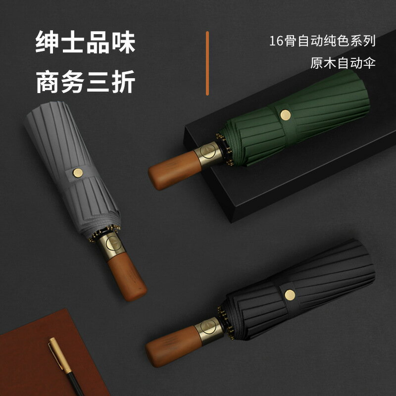 雨傘 折疊傘 防曬傘 16骨木柄全自動雨傘晴雨兩用男士折疊收縮超大號加固加厚結實抗風