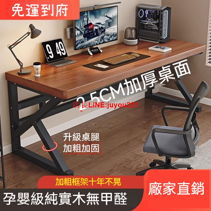 工廠直銷 支援貨到付款實木電腦桌 加固方管書桌 桌板加厚 鋼管加粗 工作桌 長桌 辦公桌 書桌 電腦桌 學生書桌